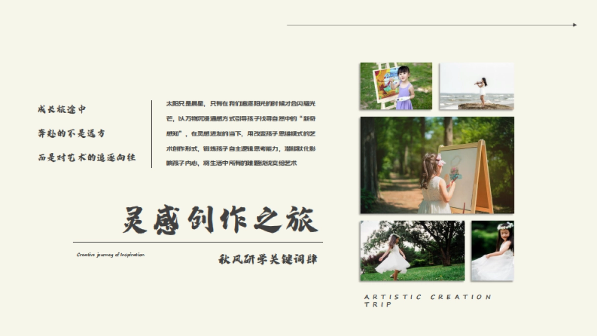 童行·艺游季之秋风研学游丽江篇_第6页