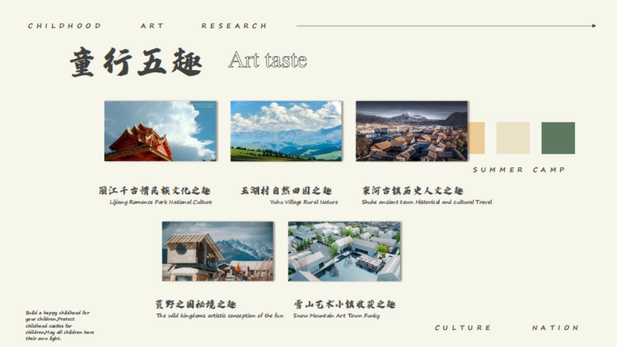 童行·艺游季之秋风研学游丽江篇_第7页