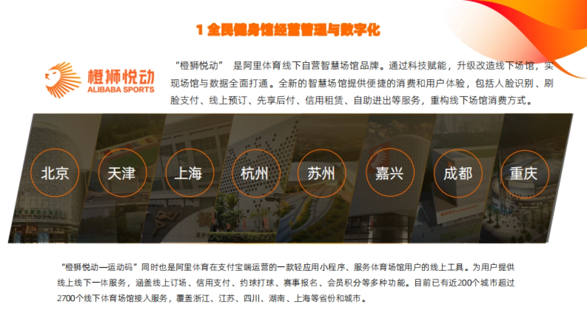 阿里体育公司介绍_第9页