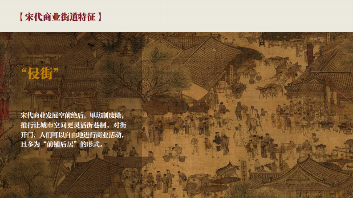 绿城天上街市宋式文化打造方案_第10页