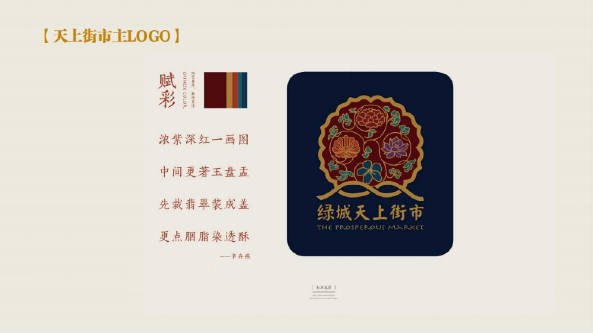 绿城天上街市宋式文化打造方案_第5页