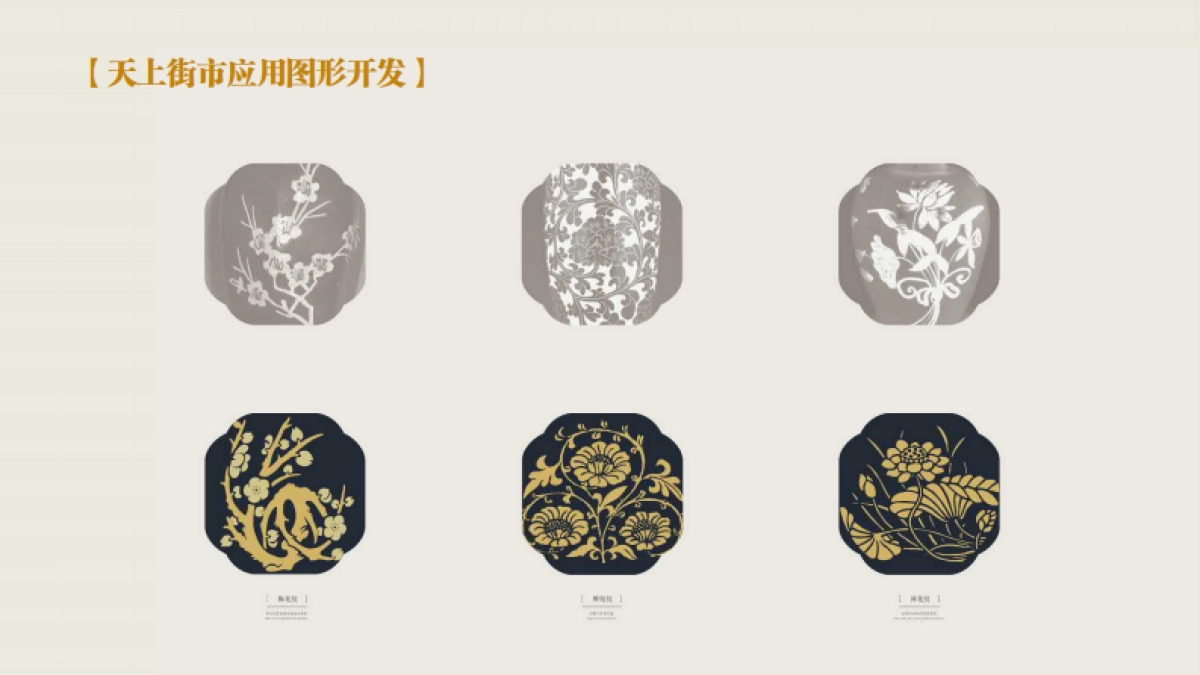 绿城天上街市宋式文化打造方案_第6页