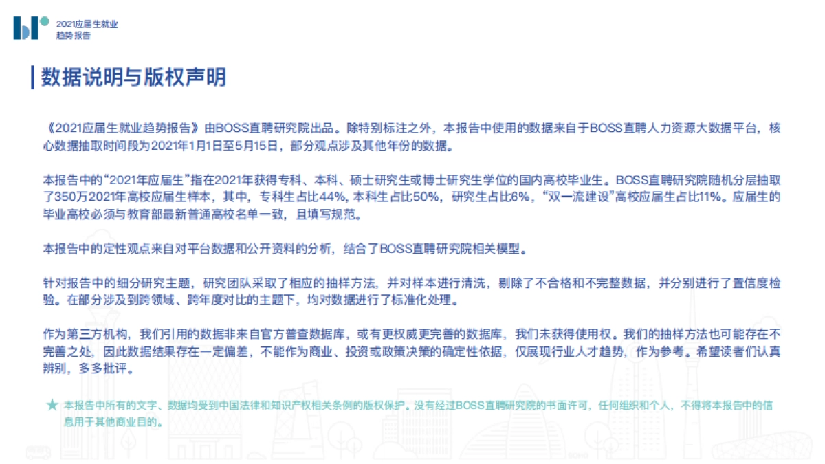 BOSS直聘：2021应届生就业趋势报告_第3页