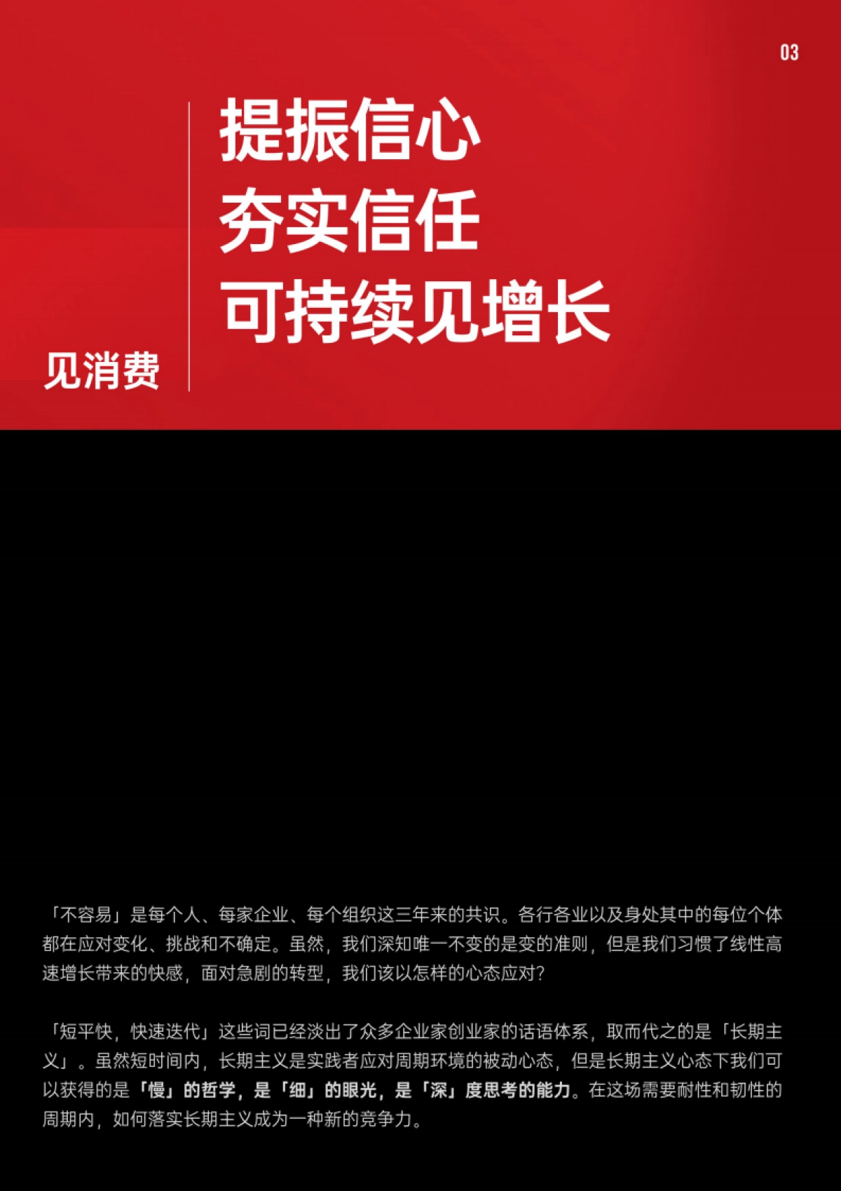 KTforGOOD：2024中国ESG消费报告_第6页