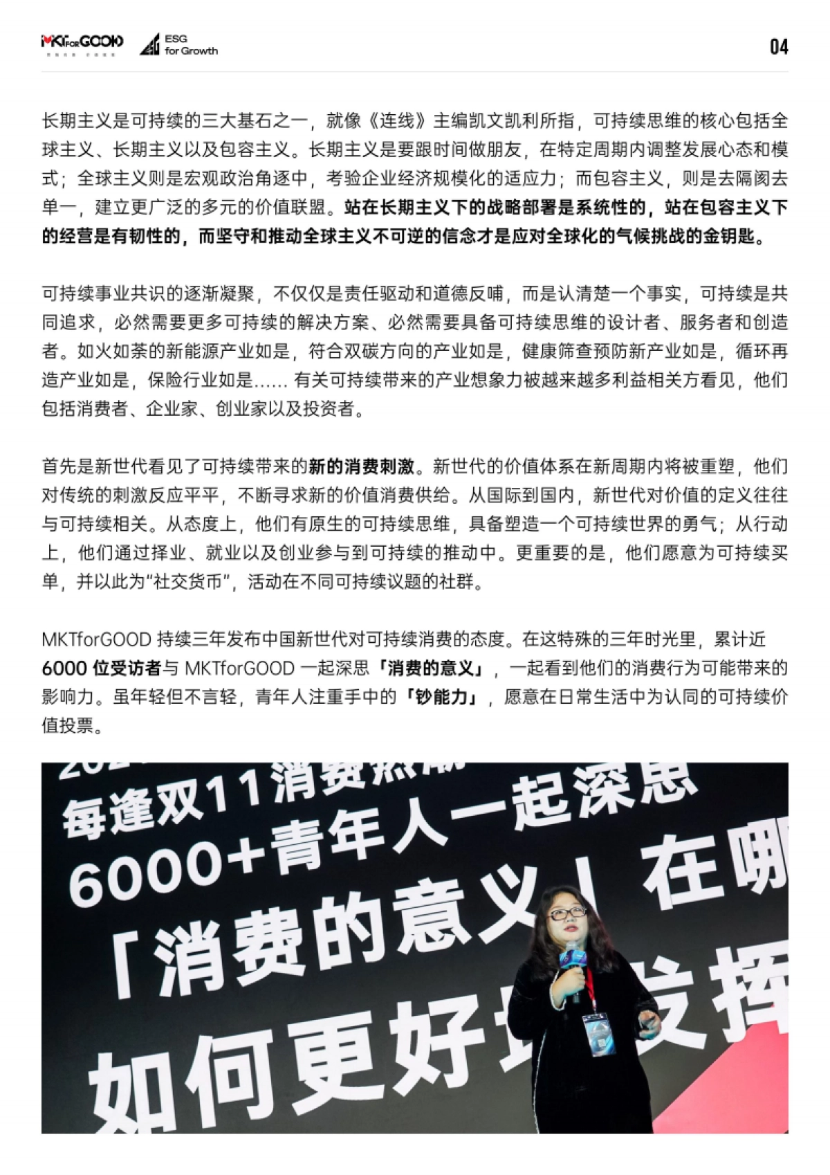 KTforGOOD：2024中国ESG消费报告_第7页