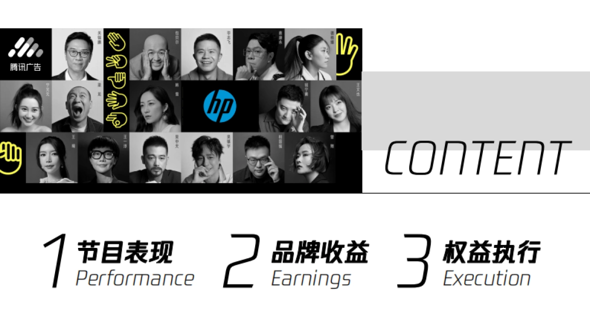 腾讯广告惠普X导演请指教结案报告_第2页