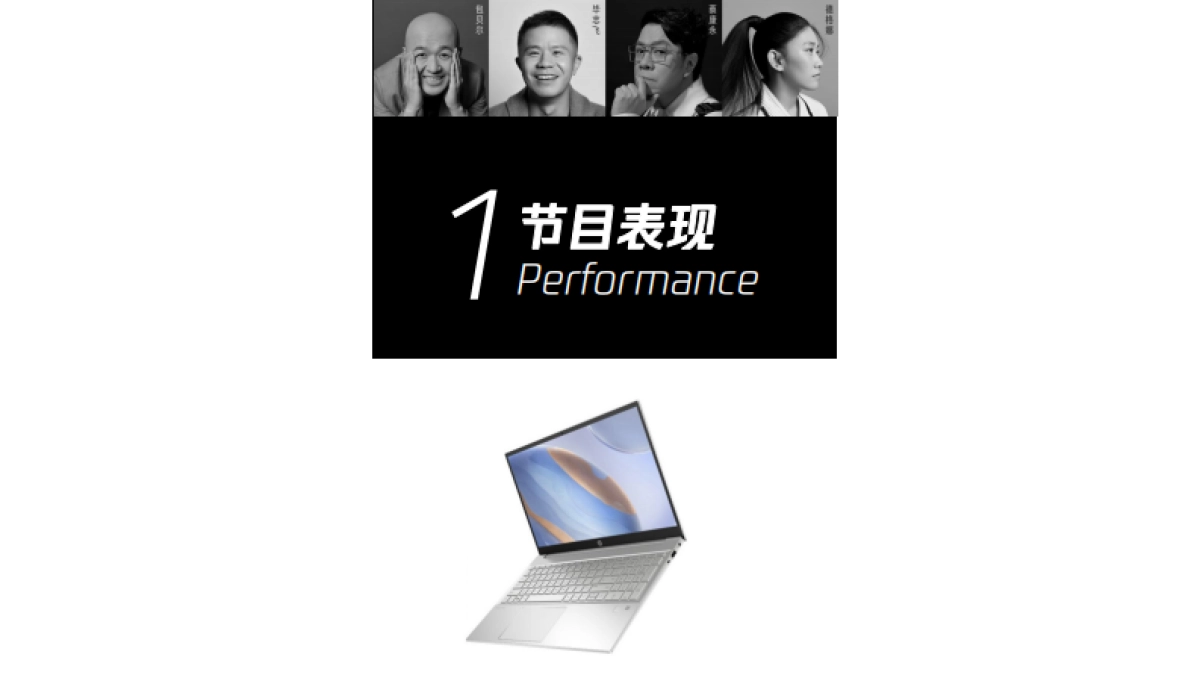 腾讯广告惠普X导演请指教结案报告_第3页