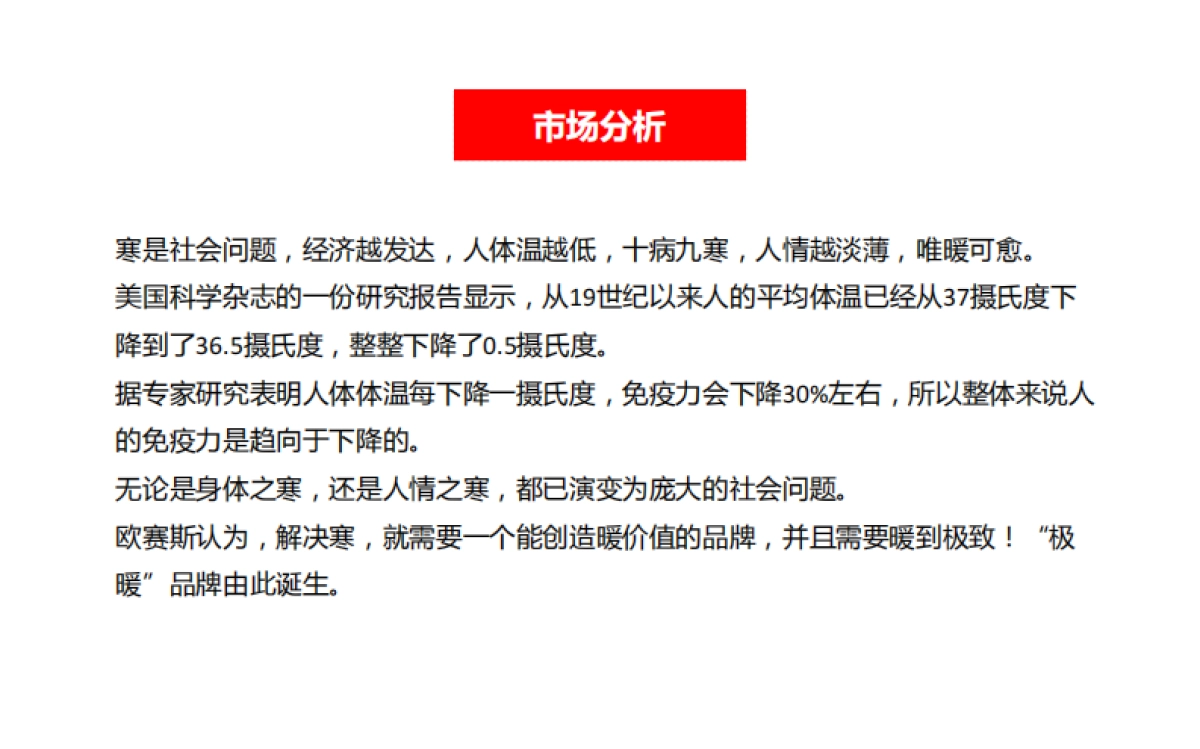 极暖暖良品全案解析_第2页