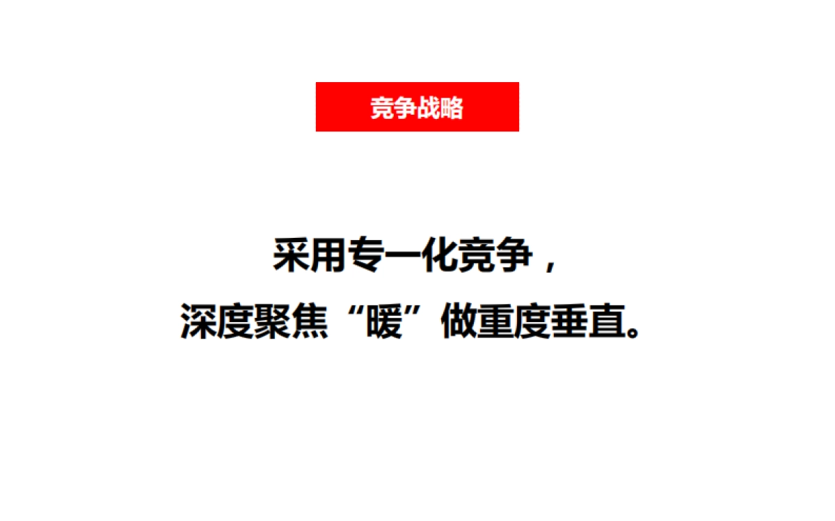 极暖暖良品全案解析_第6页