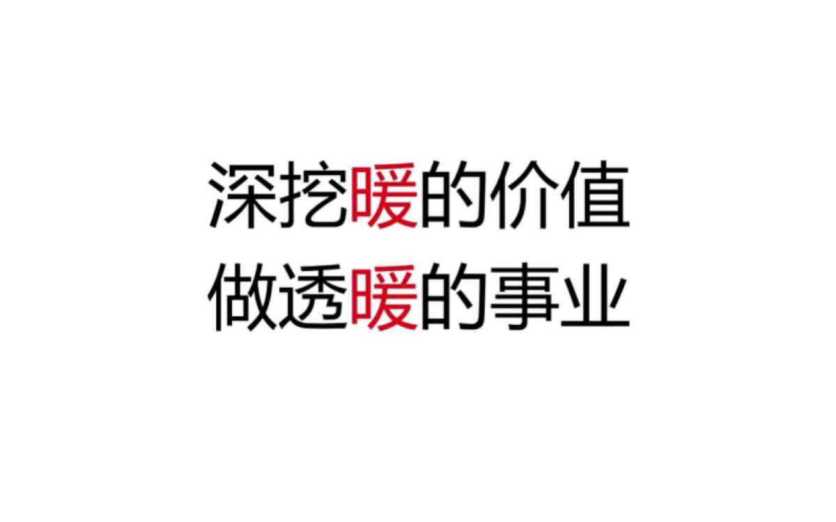 极暖暖良品全案解析_第7页