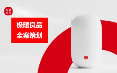 极暖暖良品全案解析