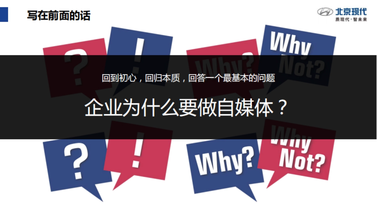 北京现代社会化媒体运营建议_第2页