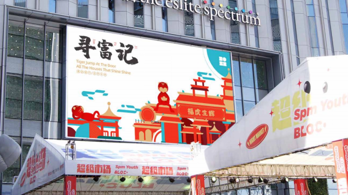 寻富记-2022双旦新春虎年ip方案_第3页