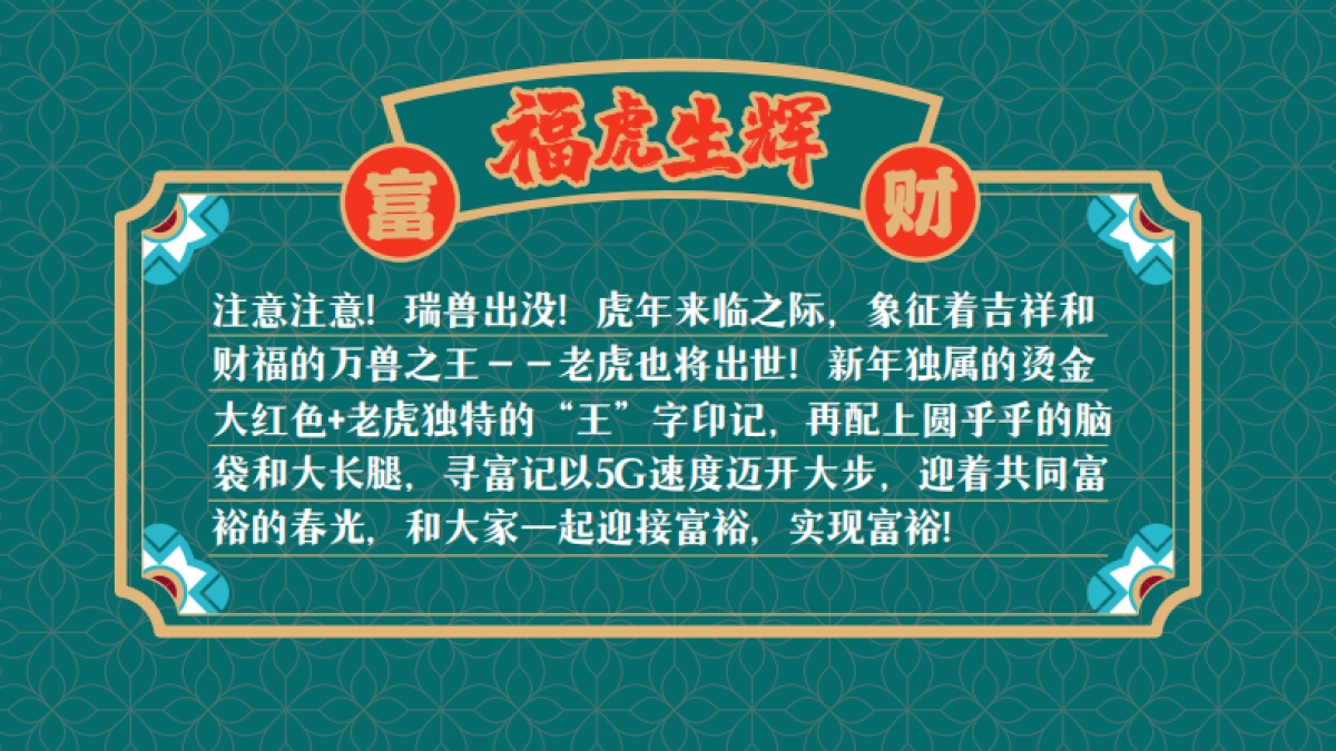 寻富记-2022双旦新春虎年ip方案_第5页