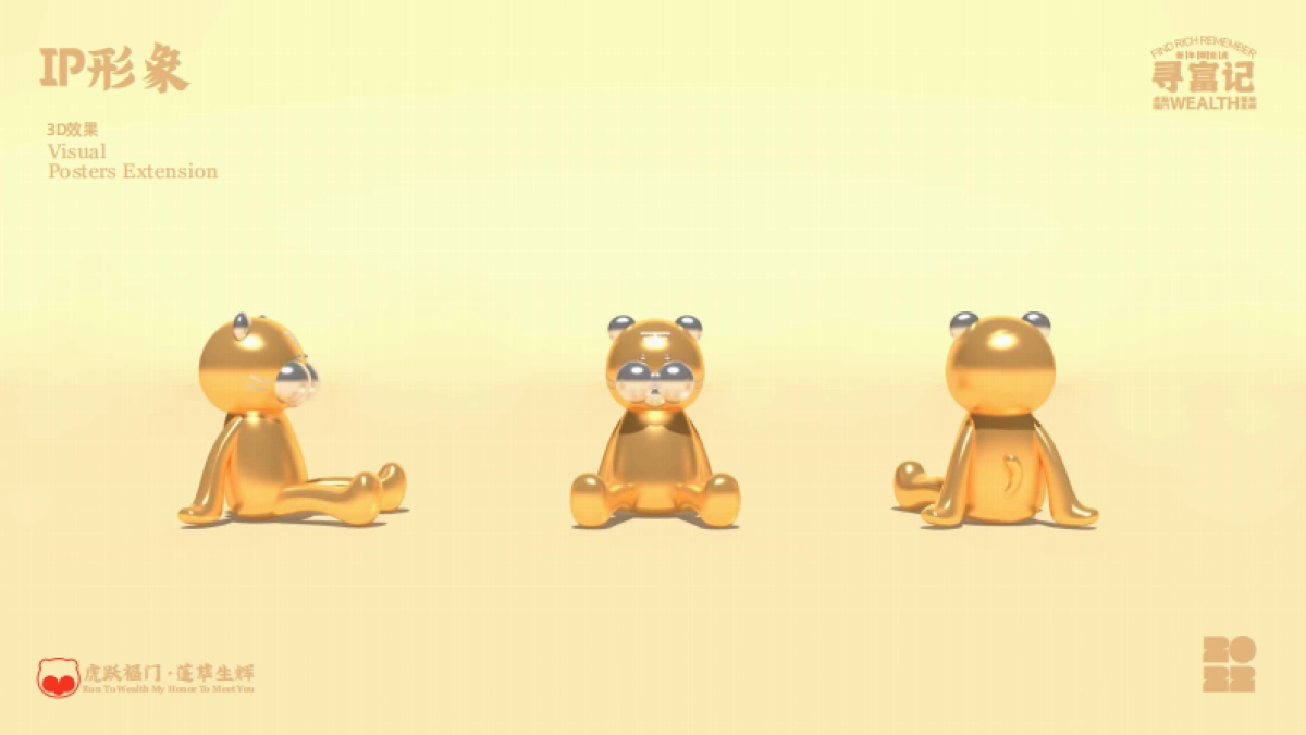 寻富记-2022双旦新春虎年ip方案_第7页