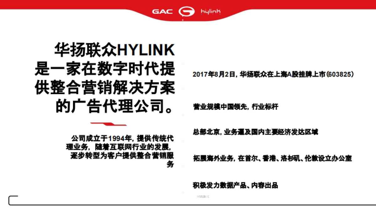 GAC Motor_ Detroit Auto Show (NAIAS) Pitch Deck_FINAL_第3页