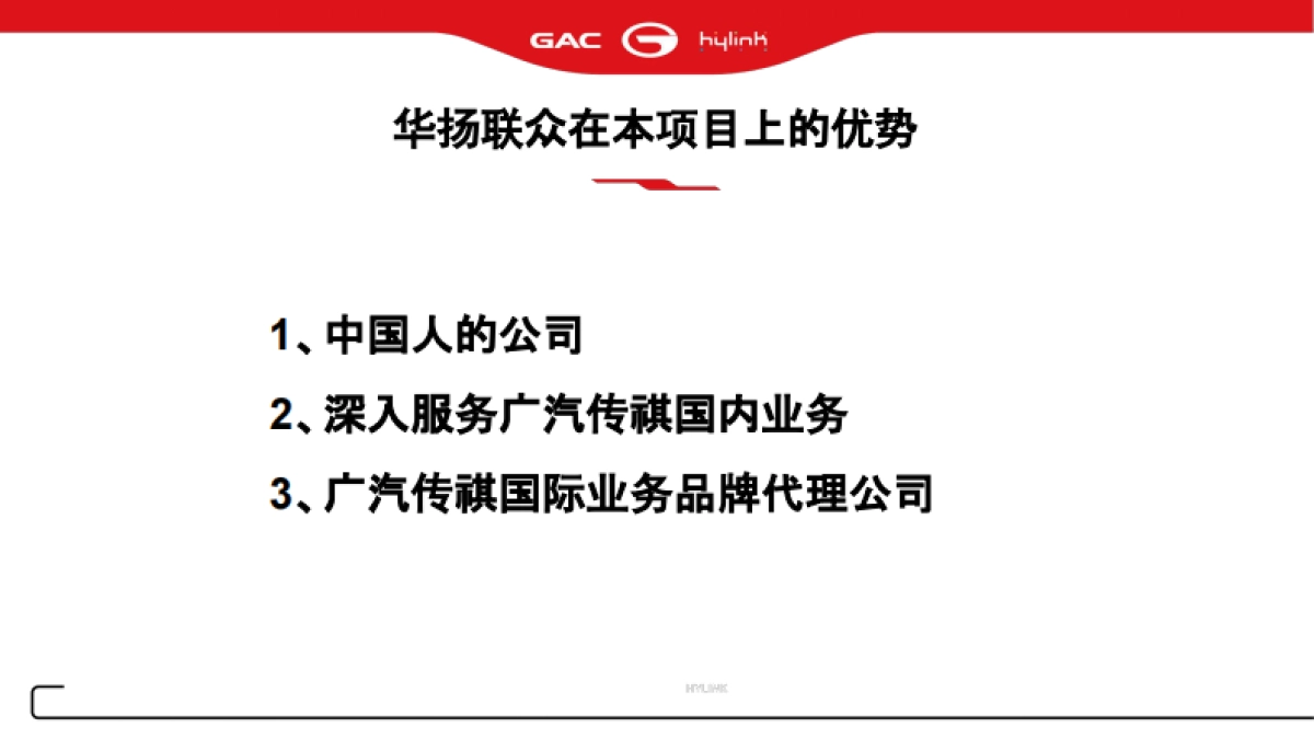 GAC Motor_ Detroit Auto Show (NAIAS) Pitch Deck_FINAL_第4页