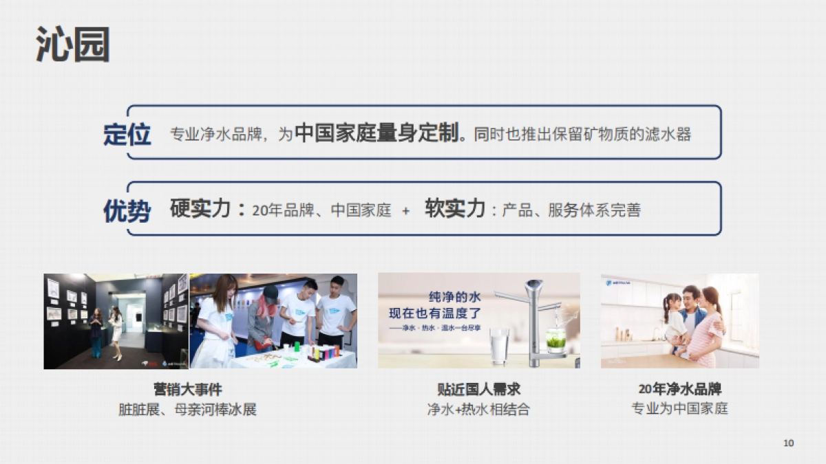 碧然德2019Brand Communication Plan135p_第10页