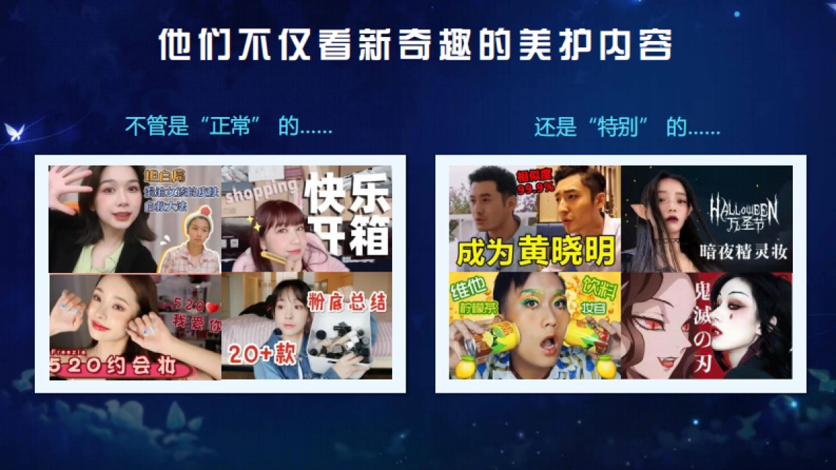 bilibili2020美护行业通案_第9页