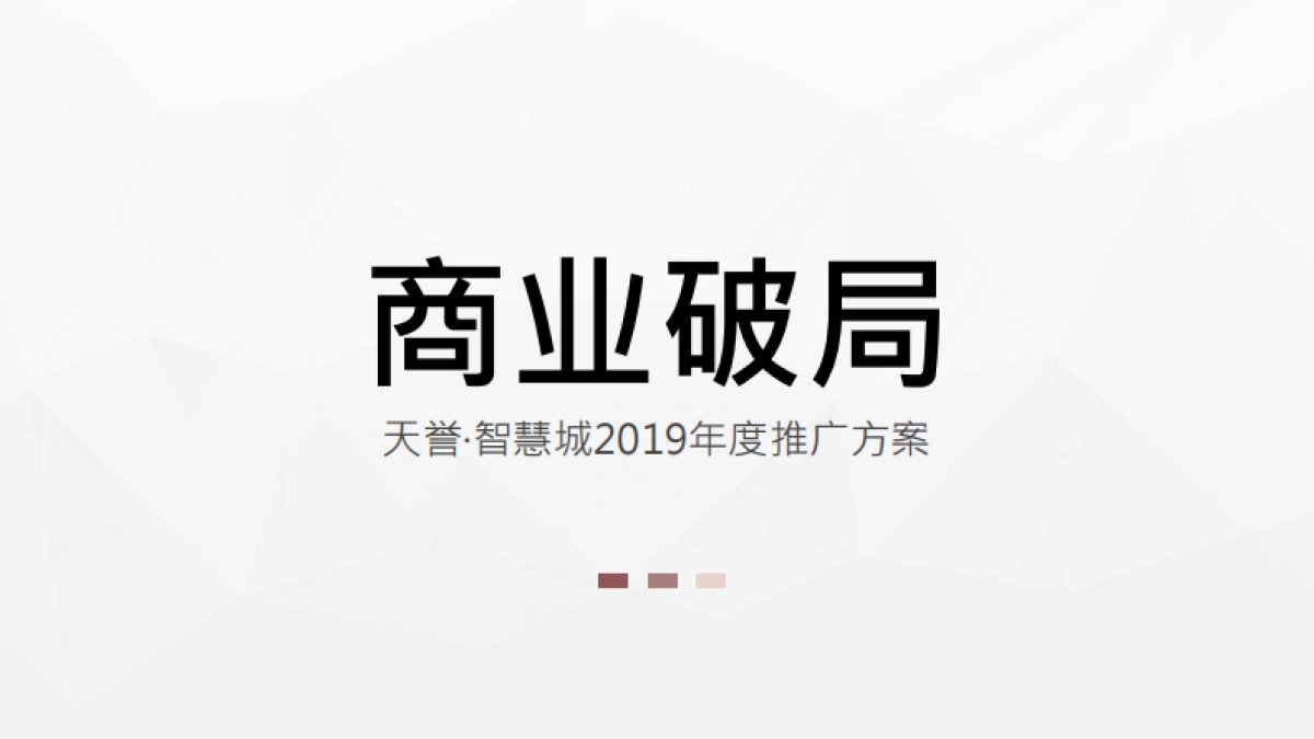 天誉智慧城19年竞标方案_第2页