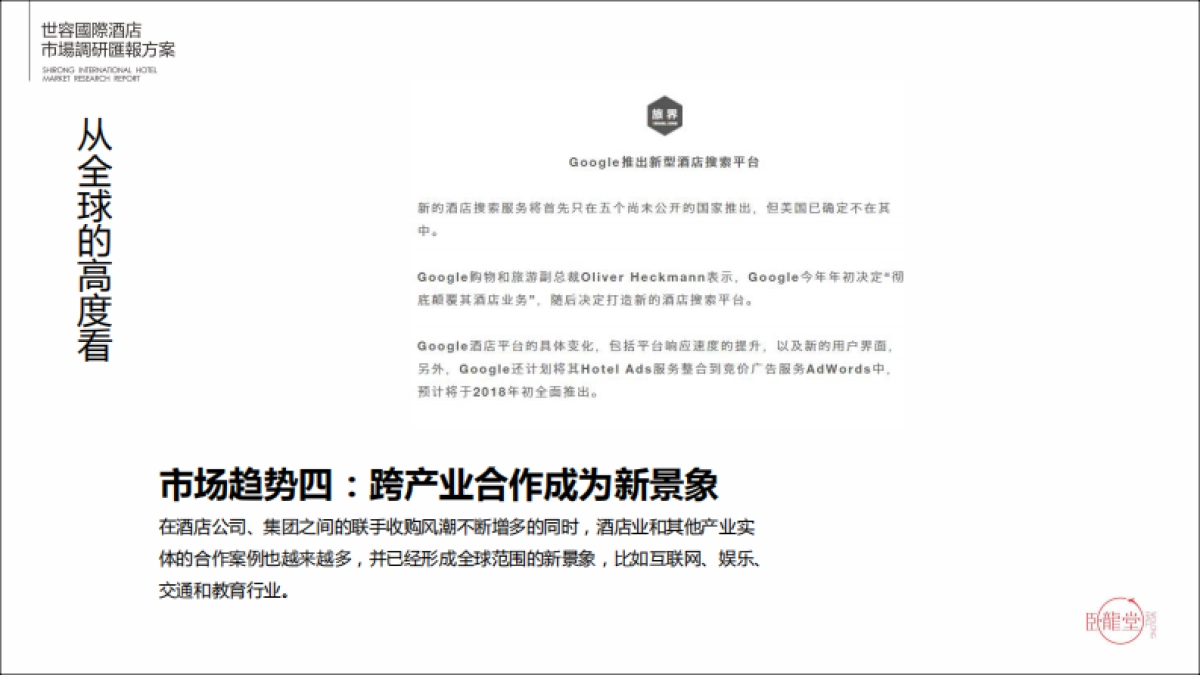 世容国际酒店市场调研方案_第10页