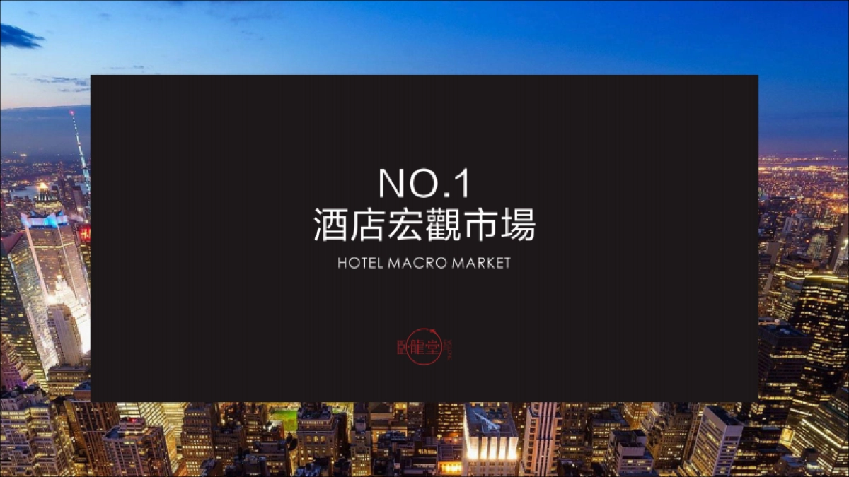 世容国际酒店市场调研方案_第5页