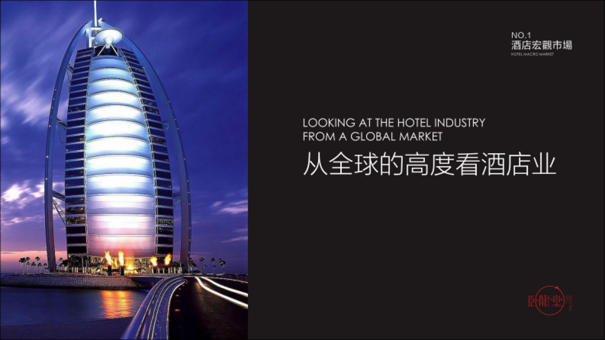 世容国际酒店市场调研方案_第6页