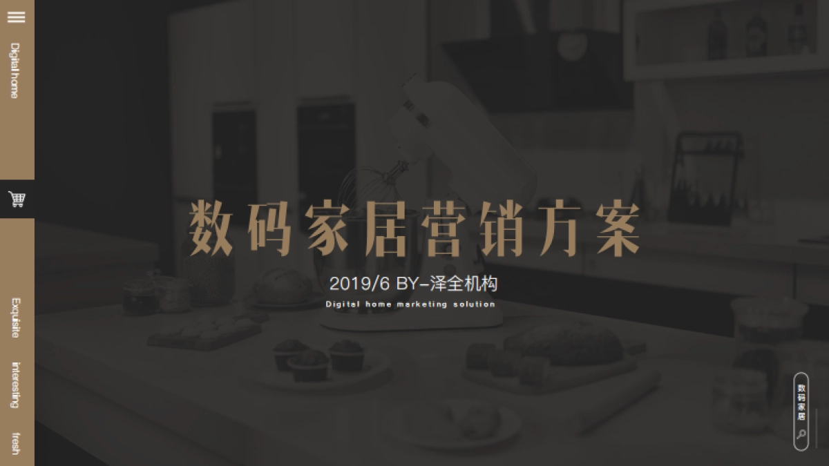 天猫国际数码家具方案_第1页