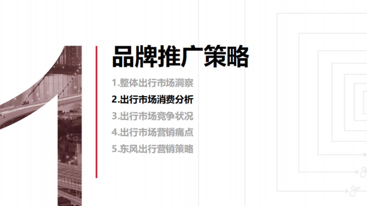 风出行全案代理方案-迪思_第9页