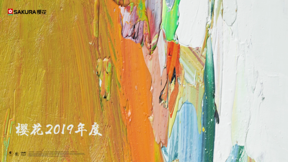 樱花2019年度方案_第1页