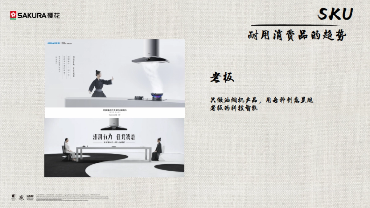 樱花2019年度方案_第8页