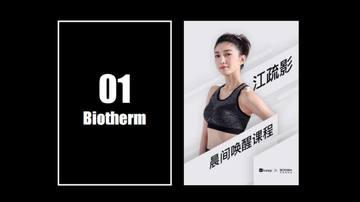 KEEP美妆行业优秀案例分享_第2页