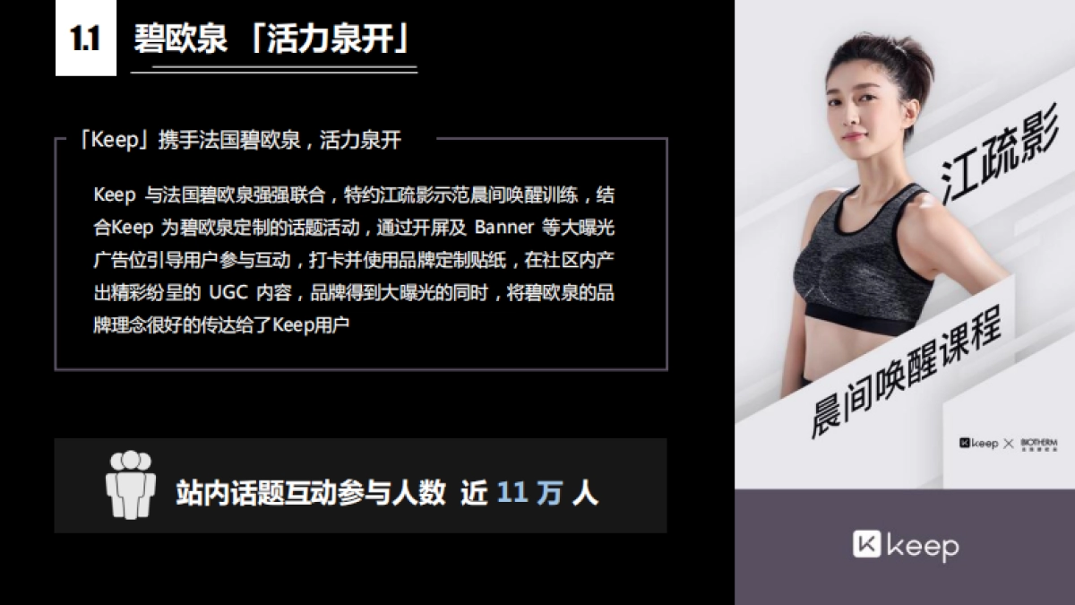 KEEP美妆行业优秀案例分享_第3页
