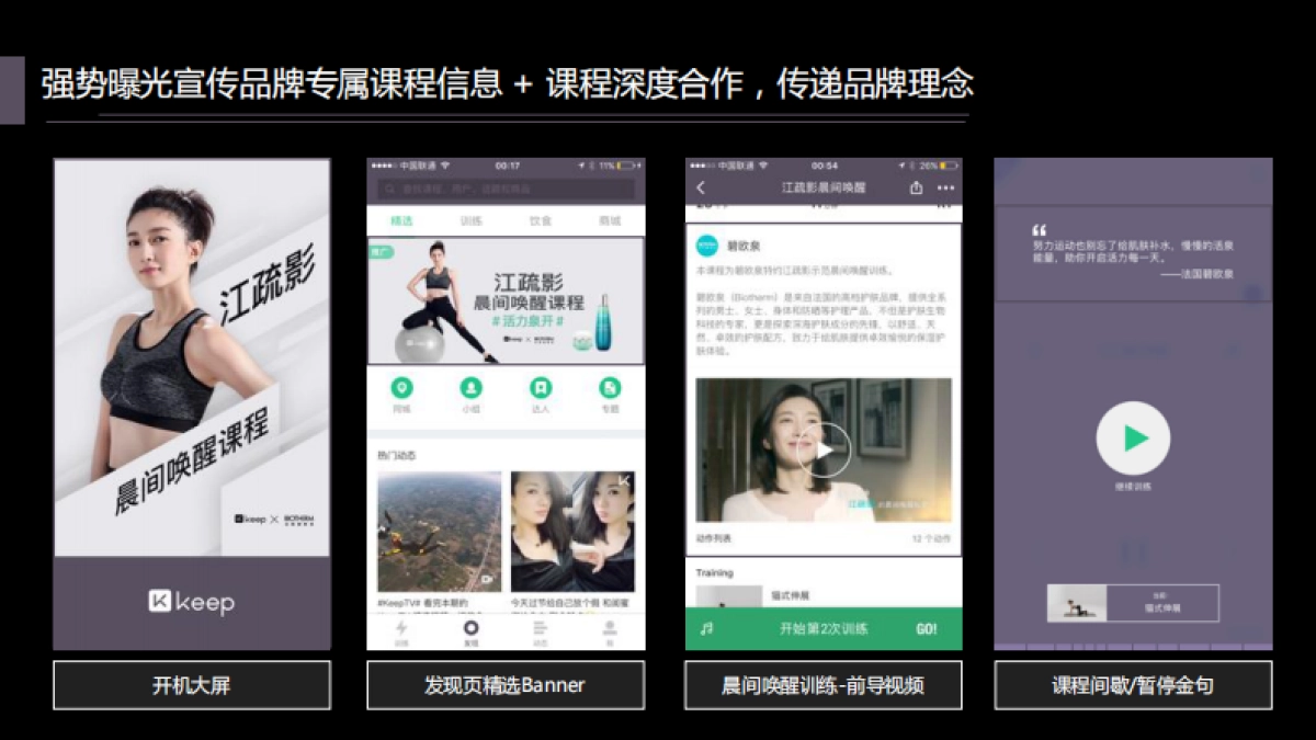 KEEP美妆行业优秀案例分享_第4页