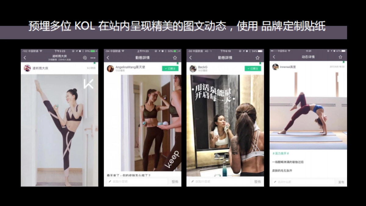 KEEP美妆行业优秀案例分享_第6页