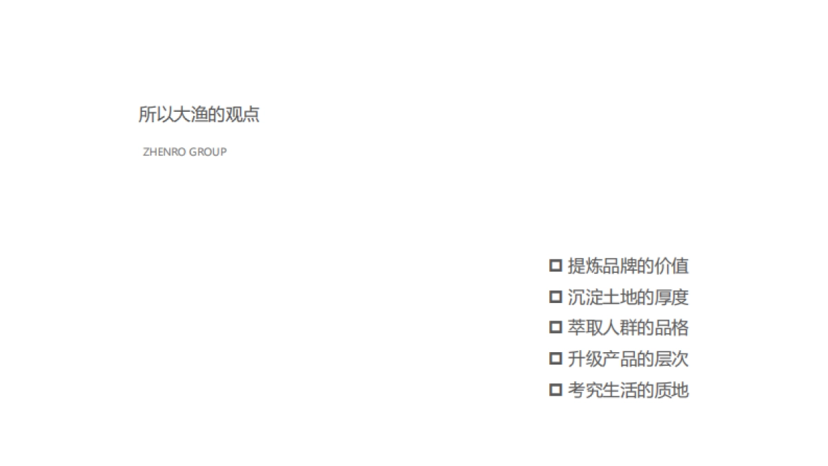 2019正荣悦景湾整合策动方案_第10页
