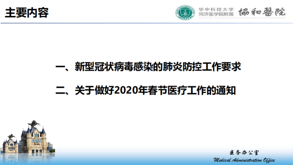 新型冠状病毒感染的肺炎预防_第2页