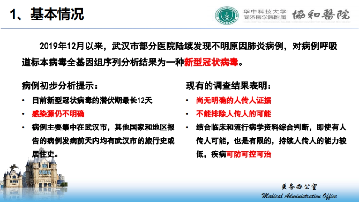 新型冠状病毒感染的肺炎预防_第4页