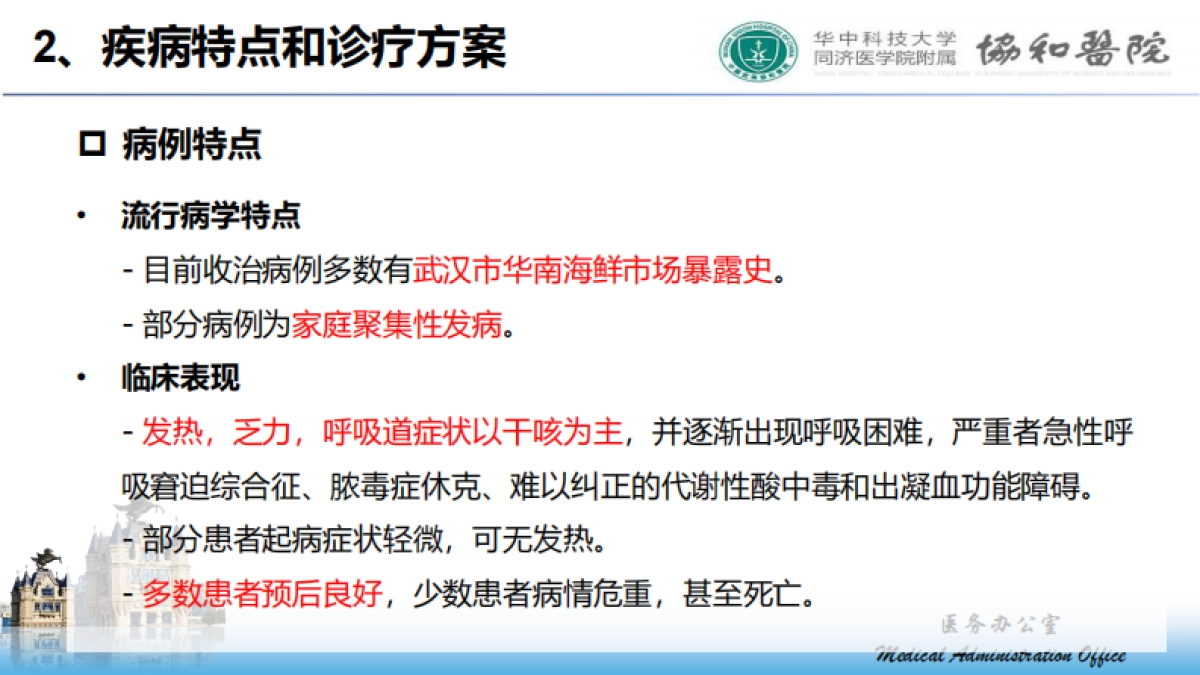 新型冠状病毒感染的肺炎预防_第6页