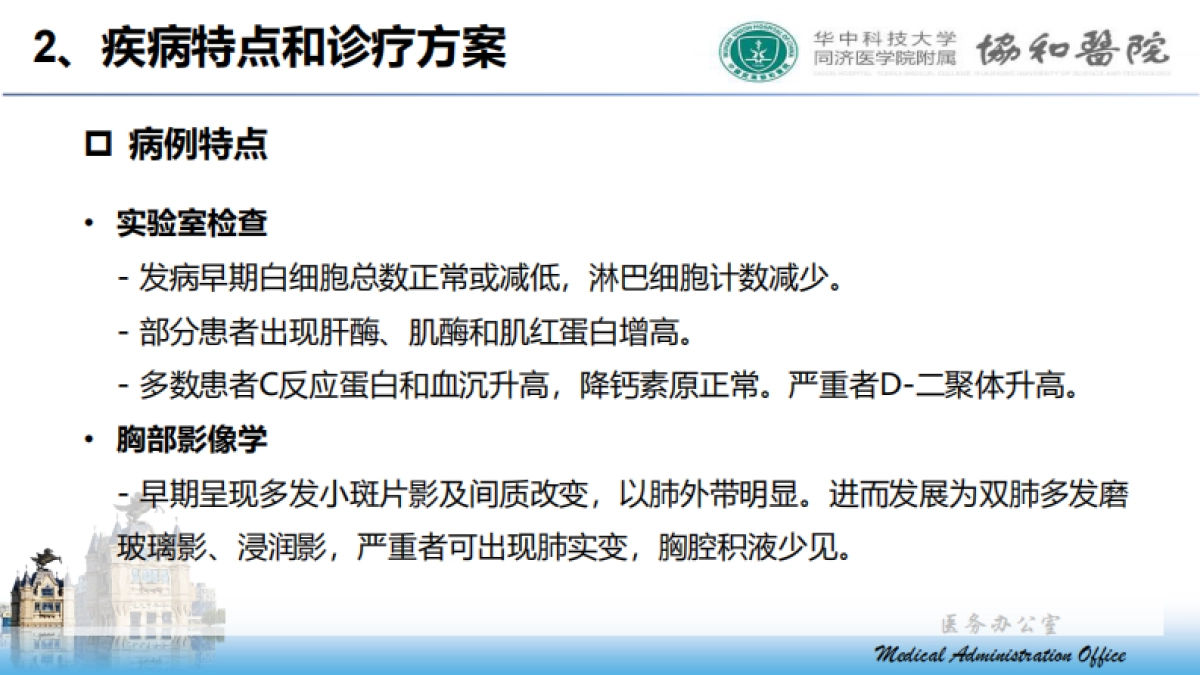 新型冠状病毒感染的肺炎预防_第7页