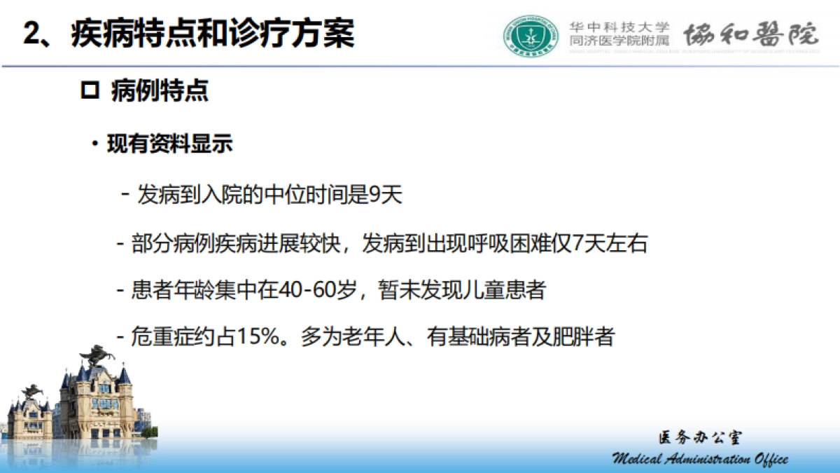 新型冠状病毒感染的肺炎预防_第8页