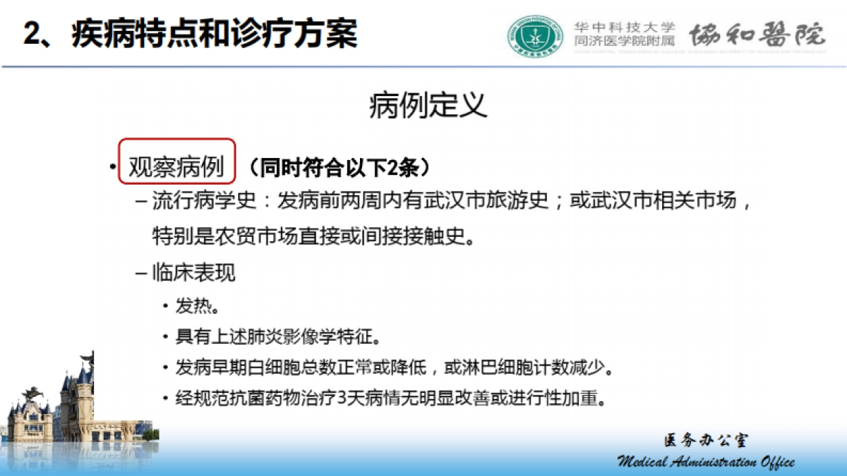 新型冠状病毒感染的肺炎预防_第9页