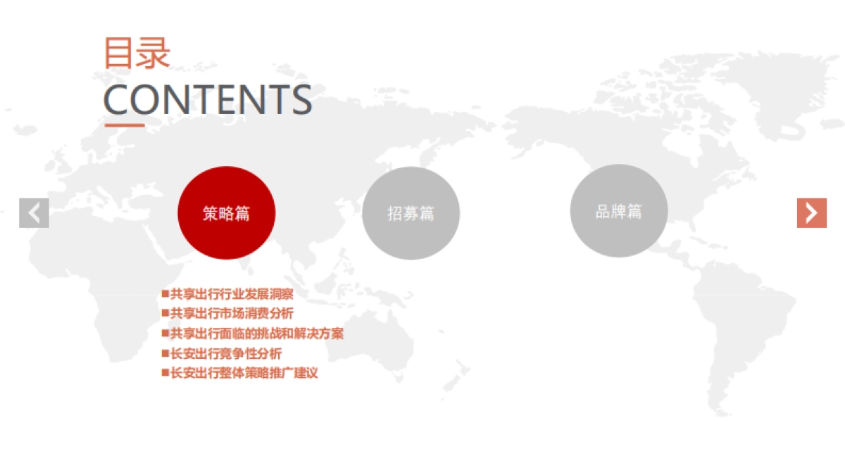 长安出行竞标方案_第2页