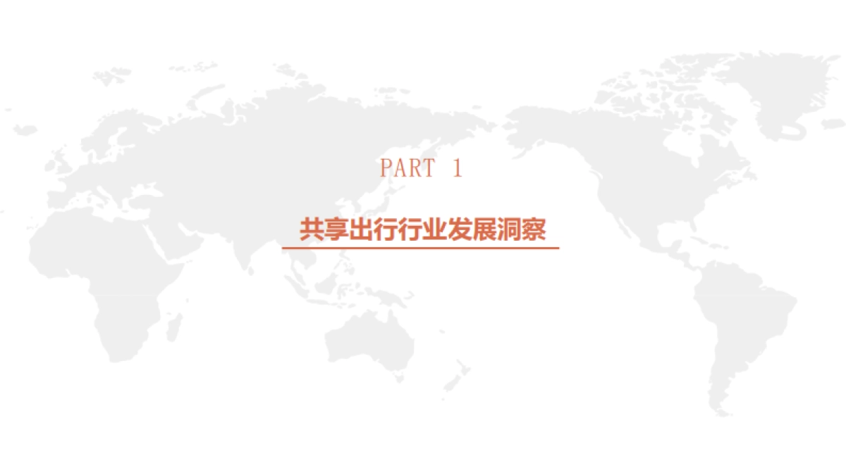 长安出行竞标方案_第3页