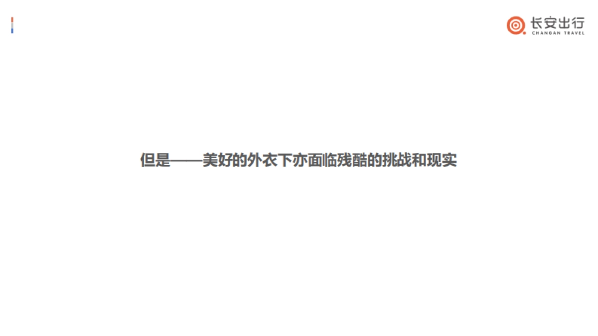 长安出行竞标方案_第8页