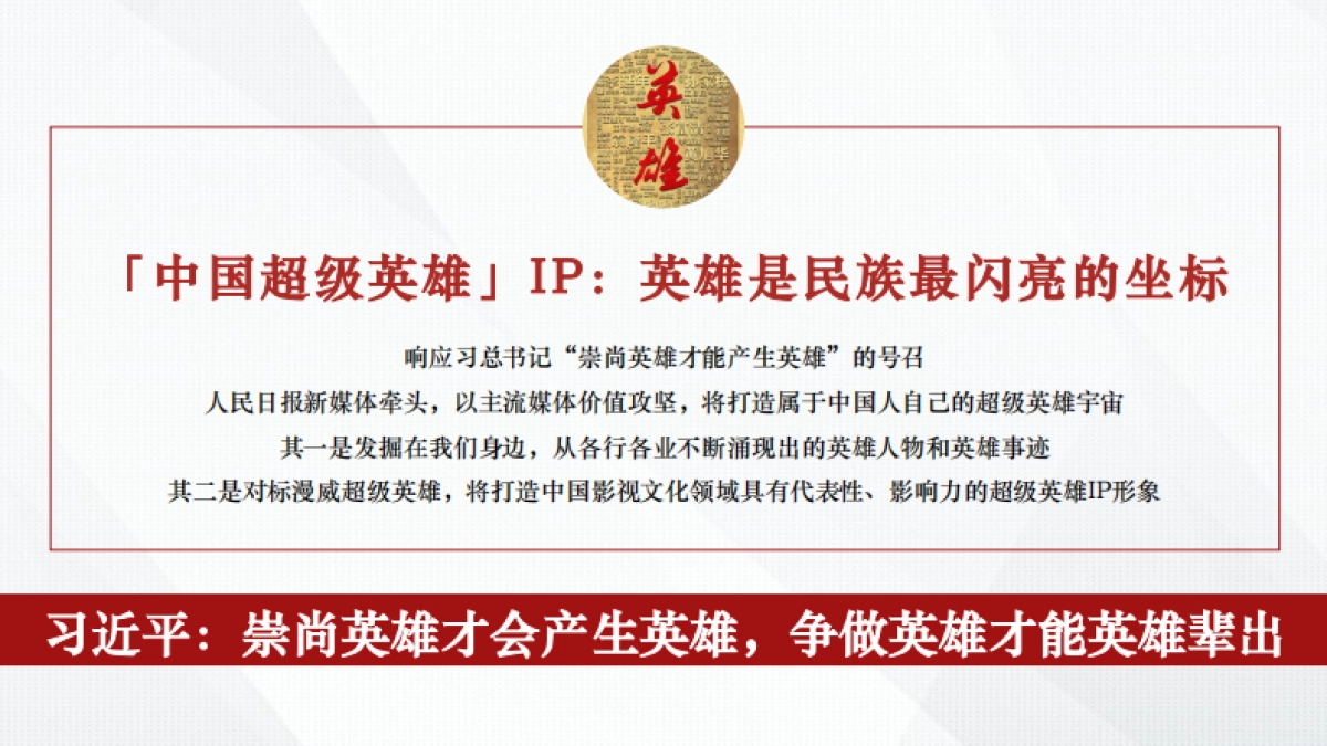 renminribao新媒体2020年重磅规划_第10页