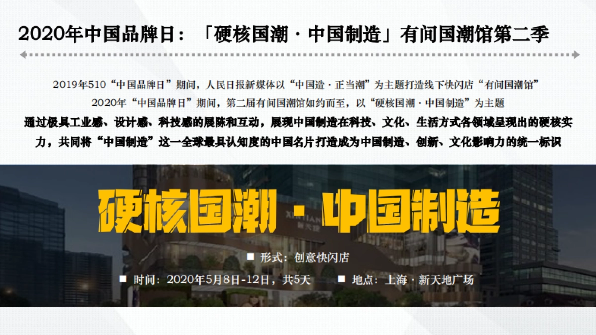 renminribao新媒体2020年重磅规划_第4页