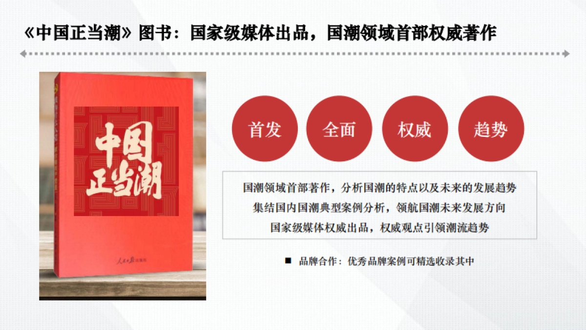 renminribao新媒体2020年重磅规划_第7页