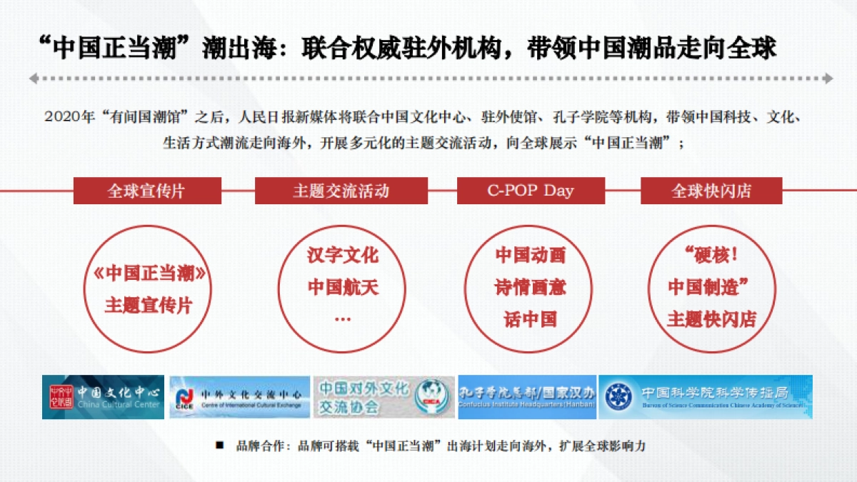 renminribao新媒体2020年重磅规划_第8页