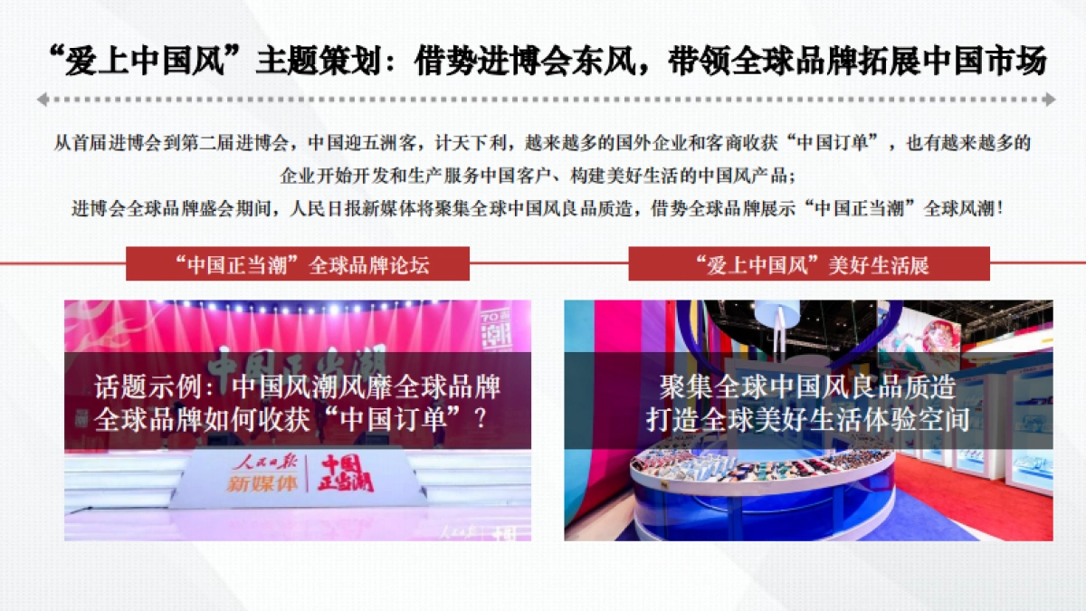 renminribao新媒体2020年重磅规划_第9页